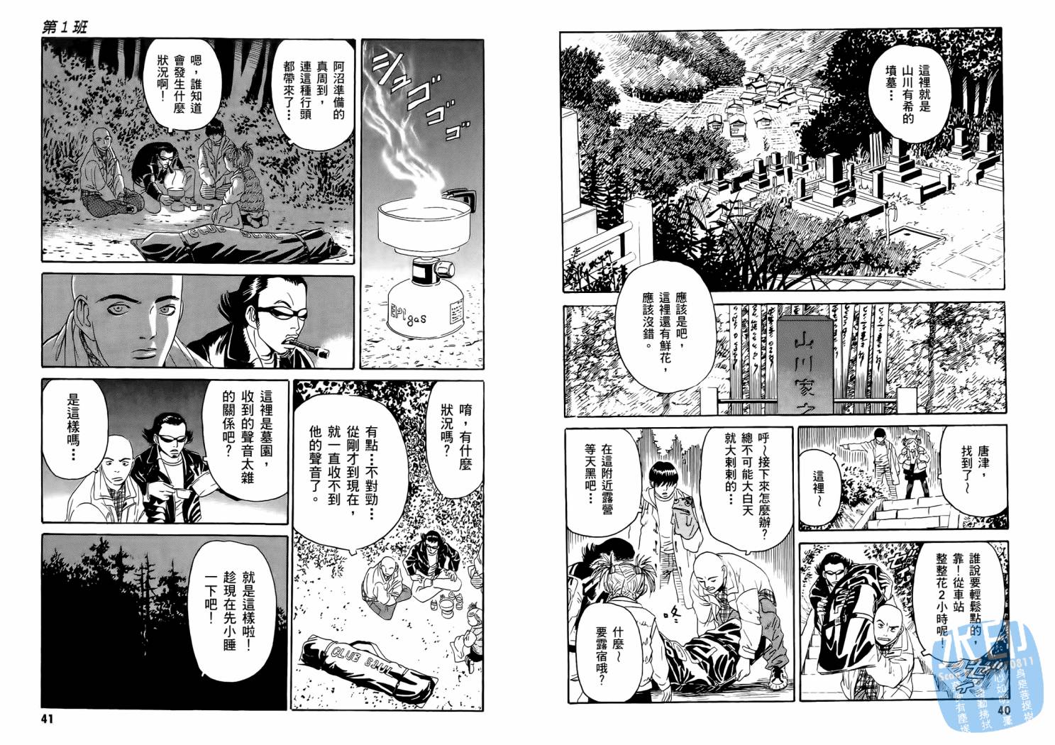 黑鹭尸体宅配便 第1卷 第22页