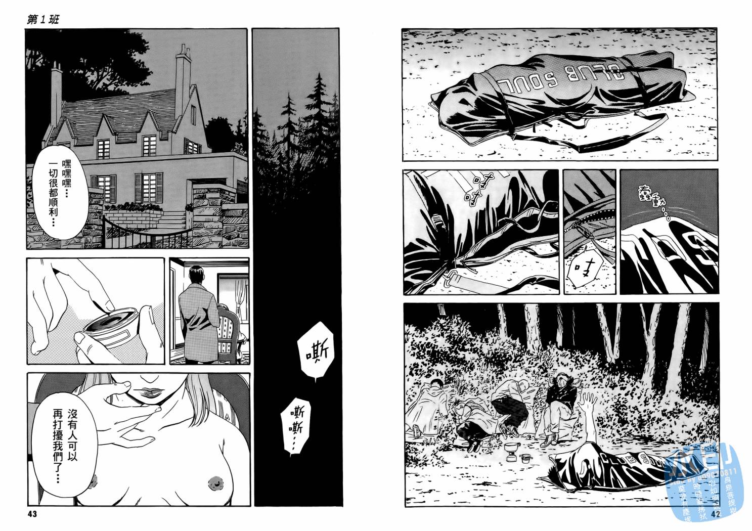 黑鹭尸体宅配便 第1卷 第23页