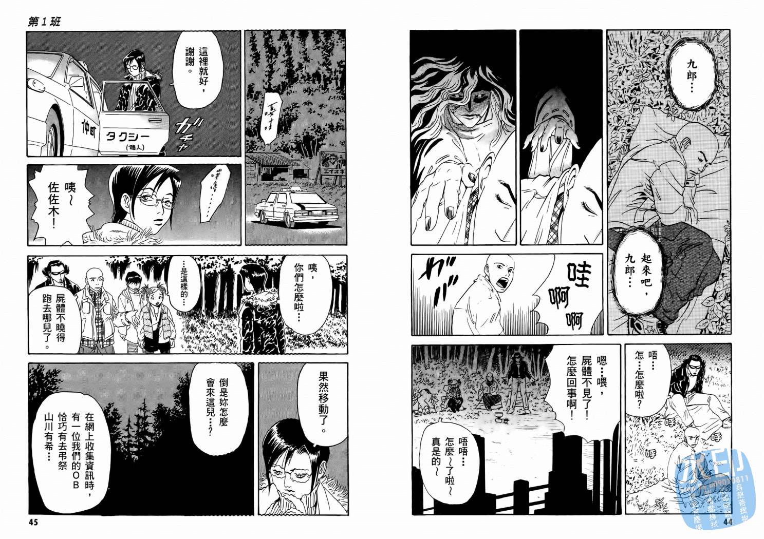 黑鹭尸体宅配便 第1卷 第24页