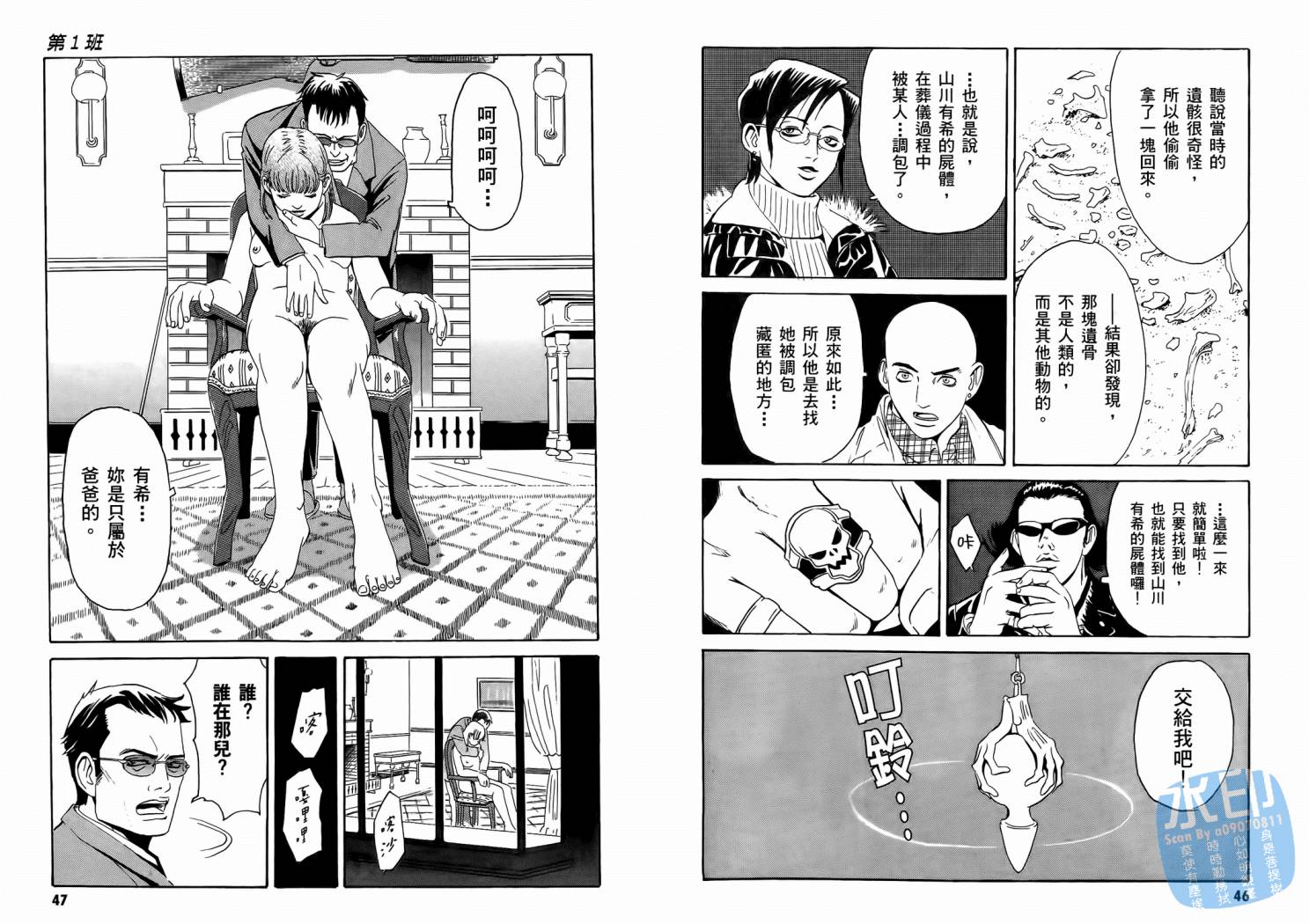 黑鹭尸体宅配便 第1卷 第25页