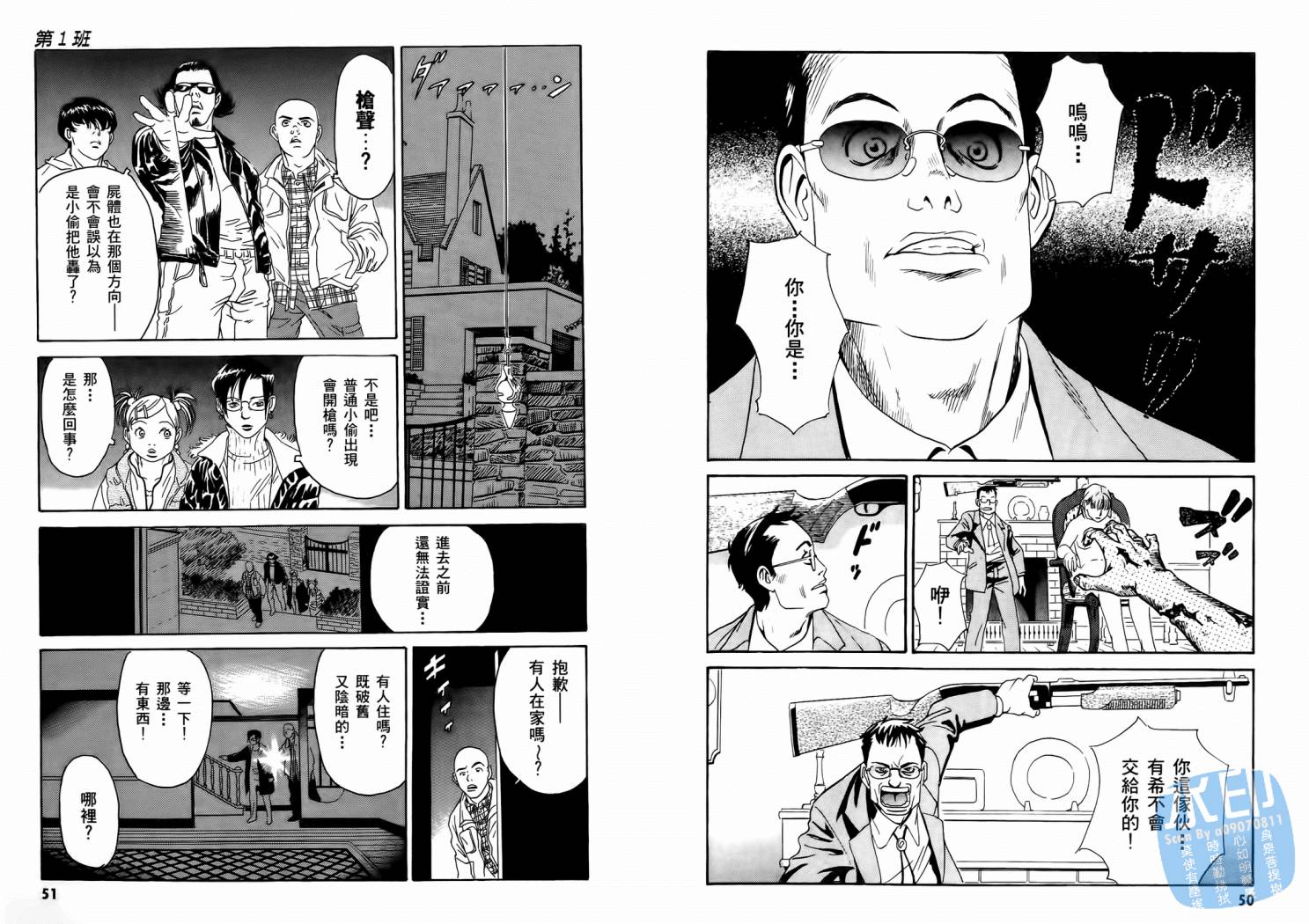 黑鹭尸体宅配便 第1卷 第27页