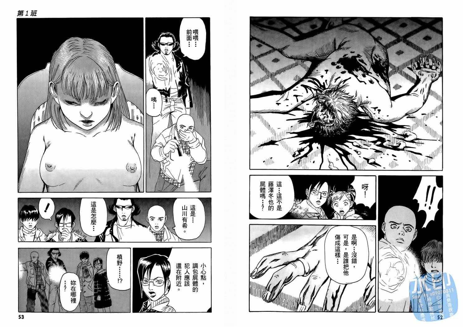 黑鹭尸体宅配便 第1卷 第28页