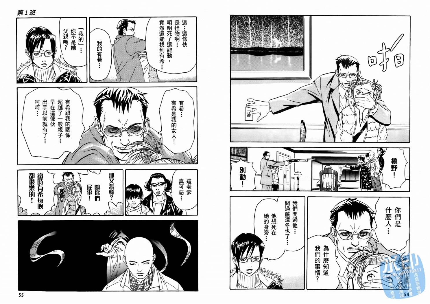 黑鹭尸体宅配便 第1卷 第29页