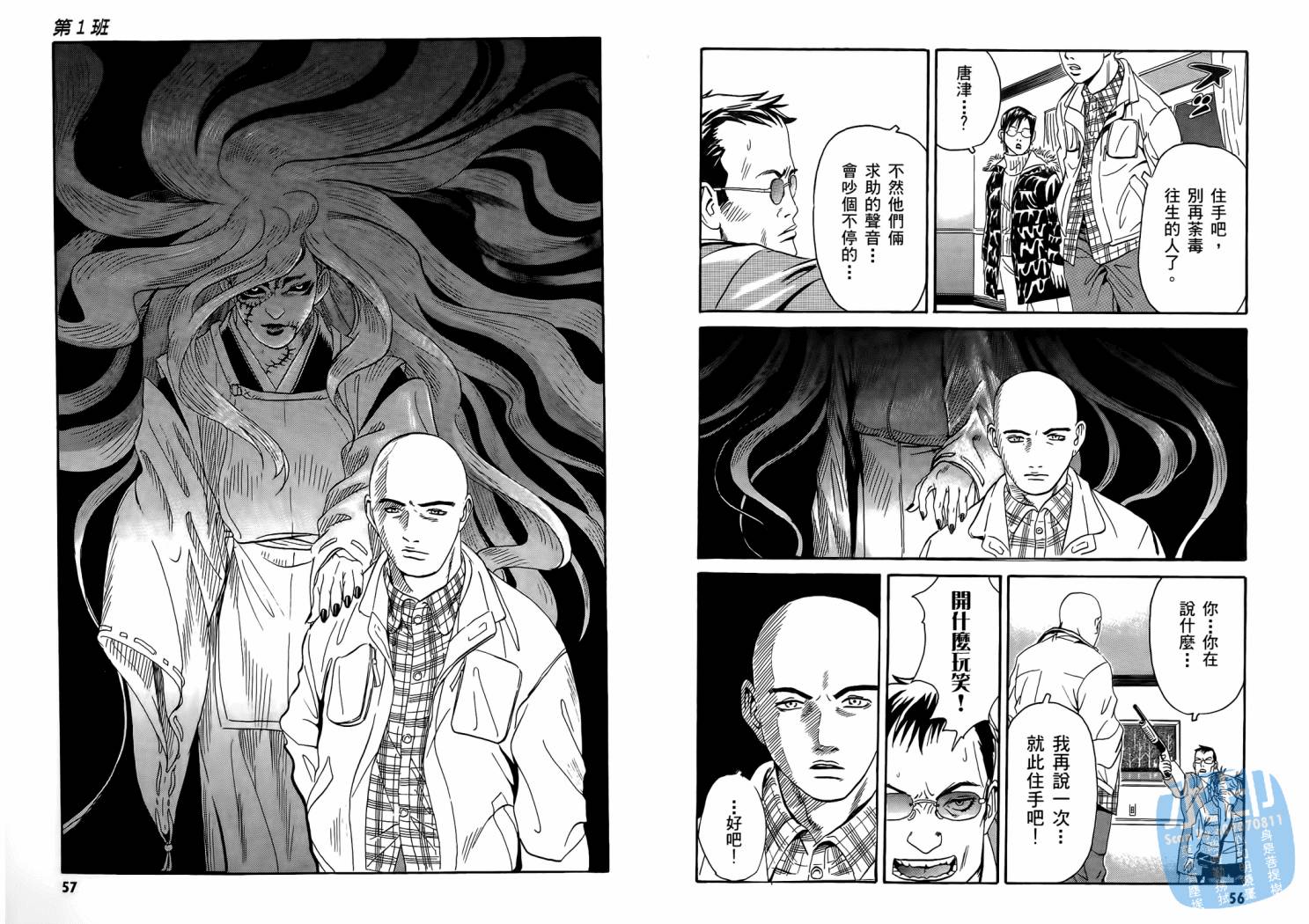 黑鹭尸体宅配便 第1卷 第30页