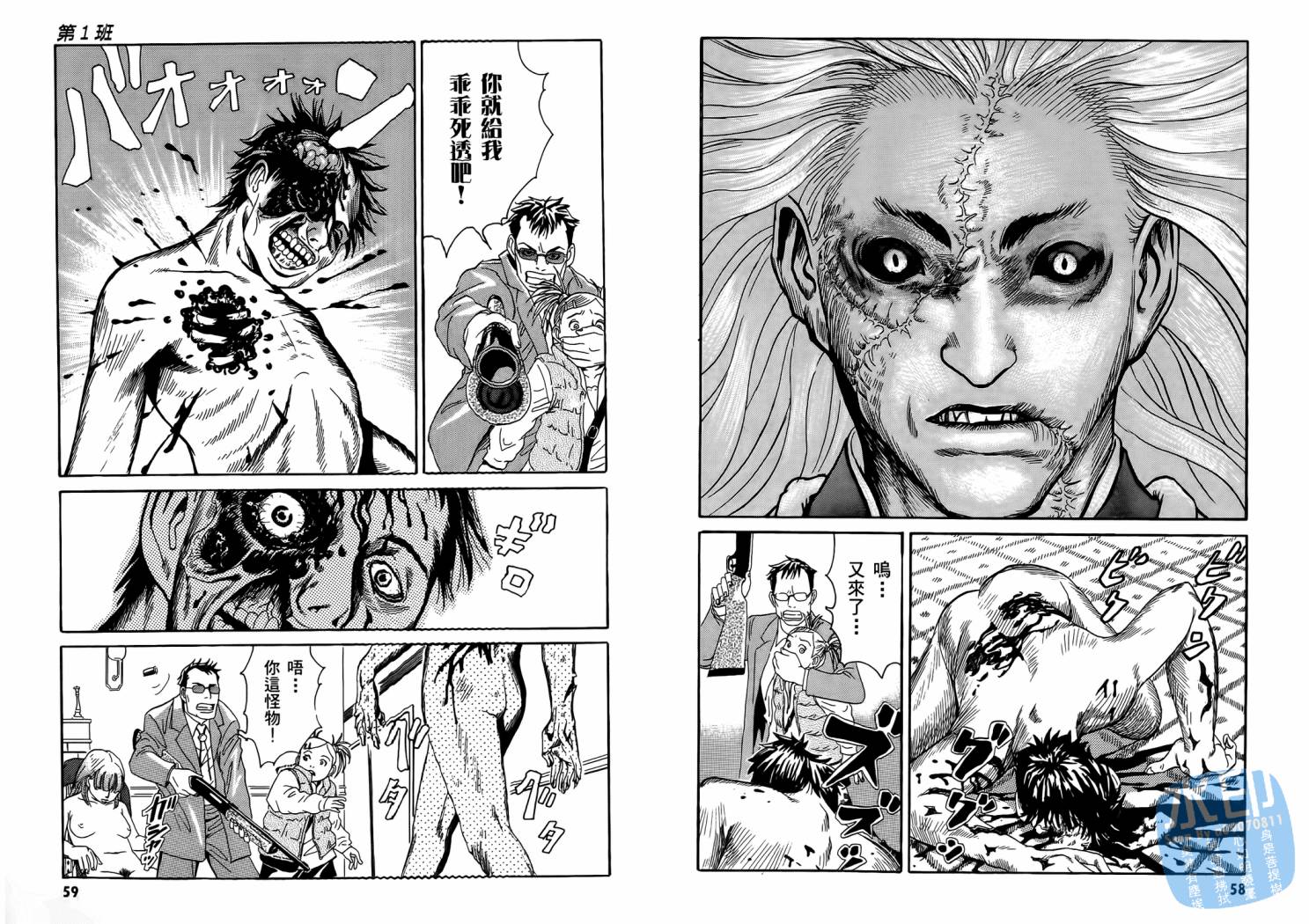 黑鹭尸体宅配便 第1卷 第31页