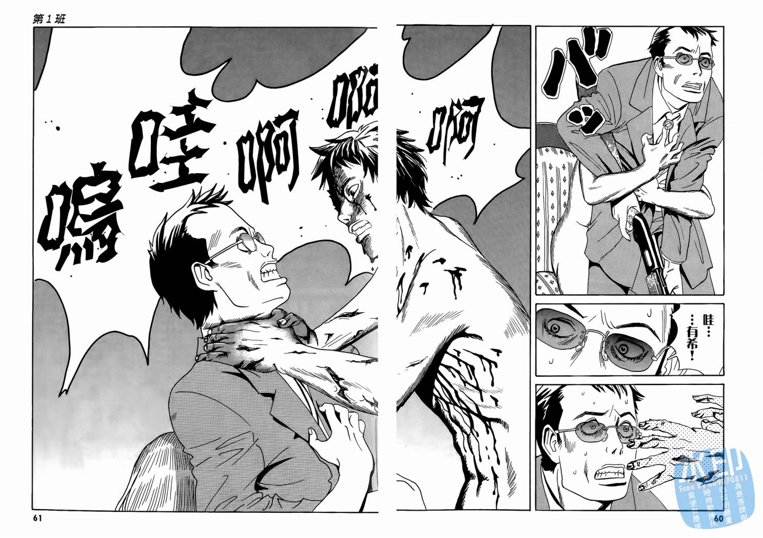 黑鹭尸体宅配便 第1卷 第32页