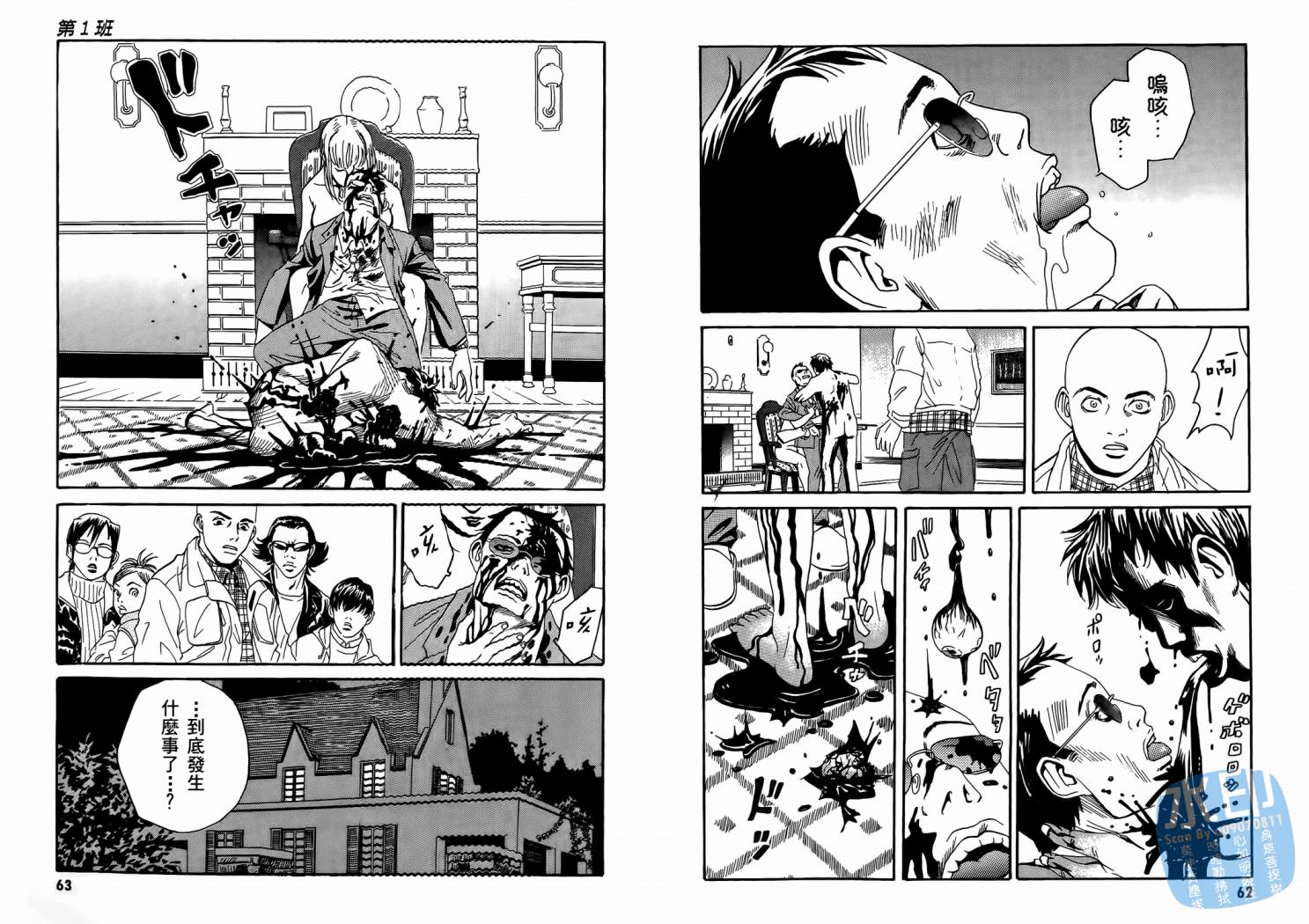 黑鹭尸体宅配便 第1卷 第33页