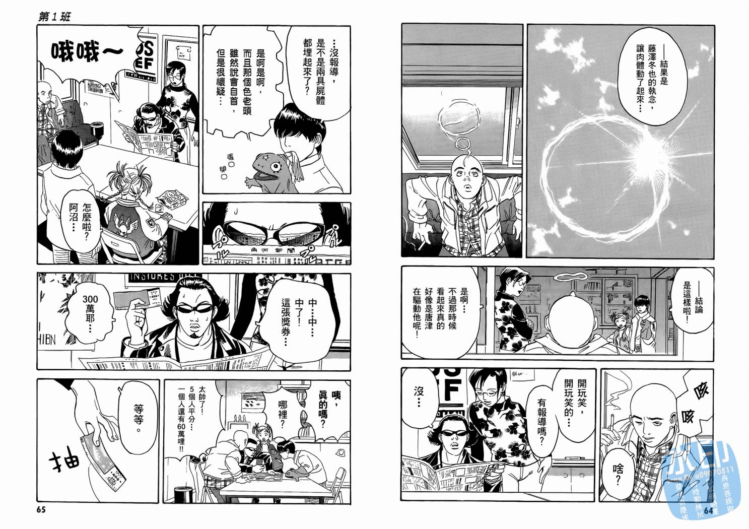 黑鹭尸体宅配便 第1卷 第34页