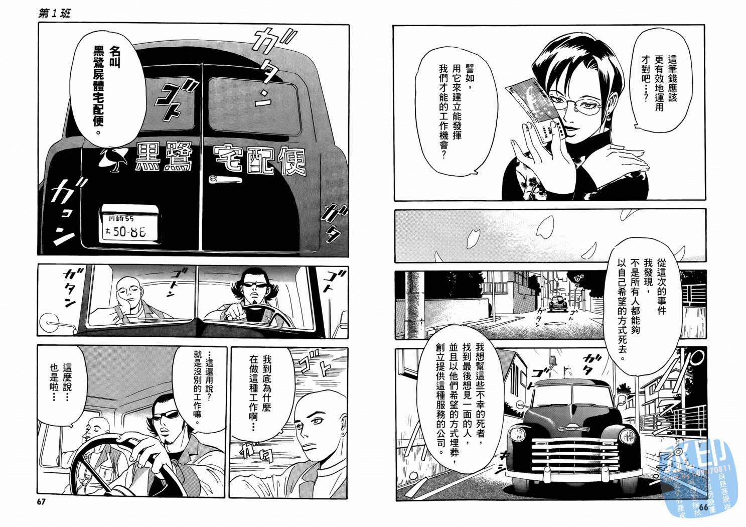 黑鹭尸体宅配便 第1卷 第35页