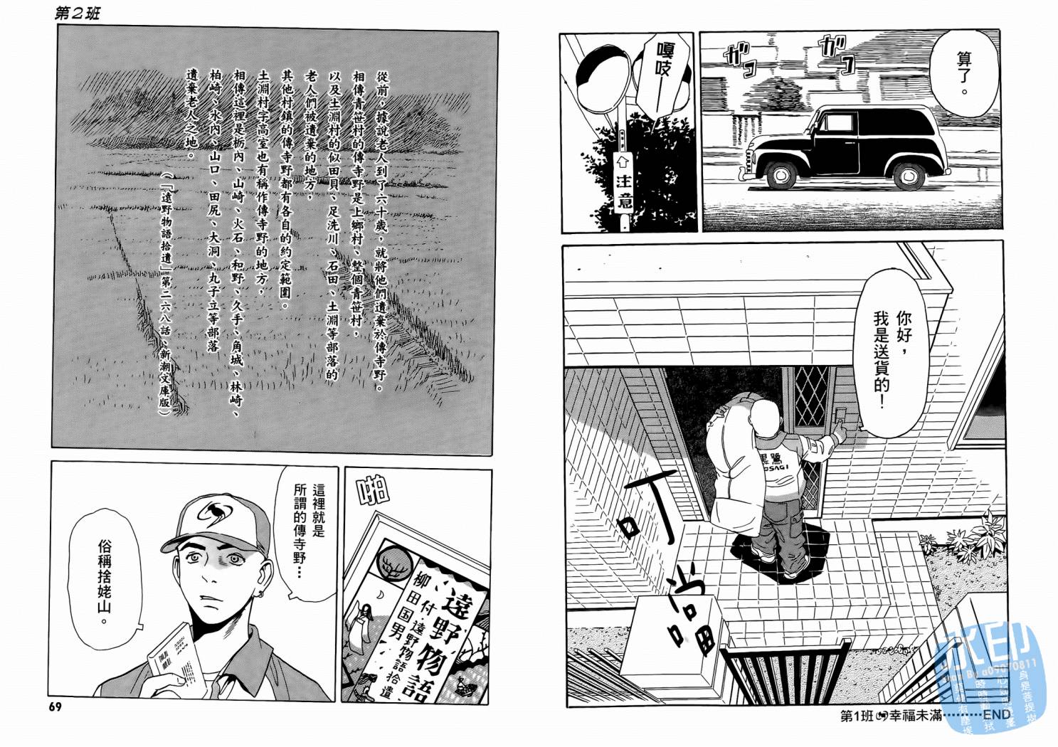 黑鹭尸体宅配便 第1卷 第36页