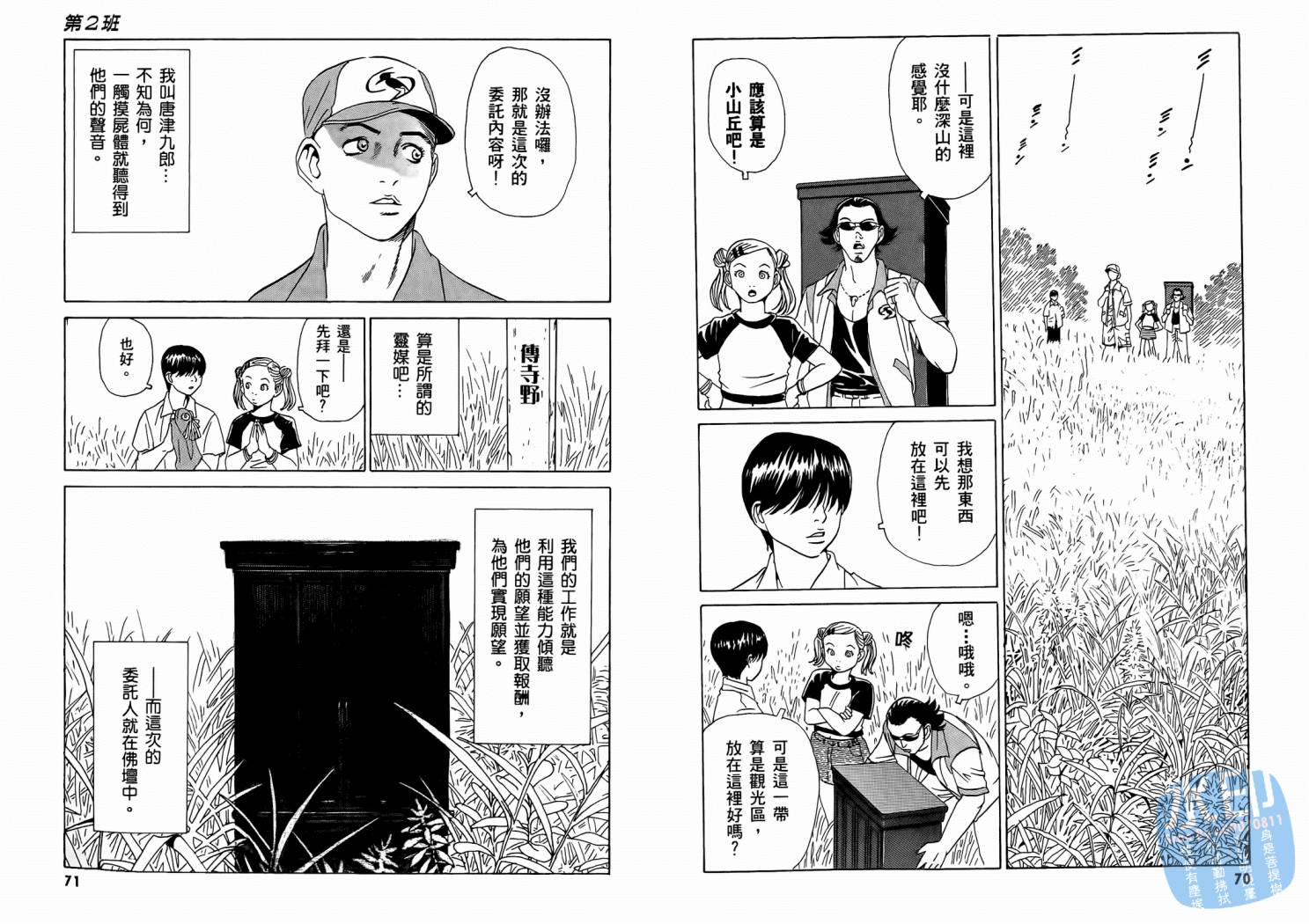 黑鹭尸体宅配便 第1卷 第37页