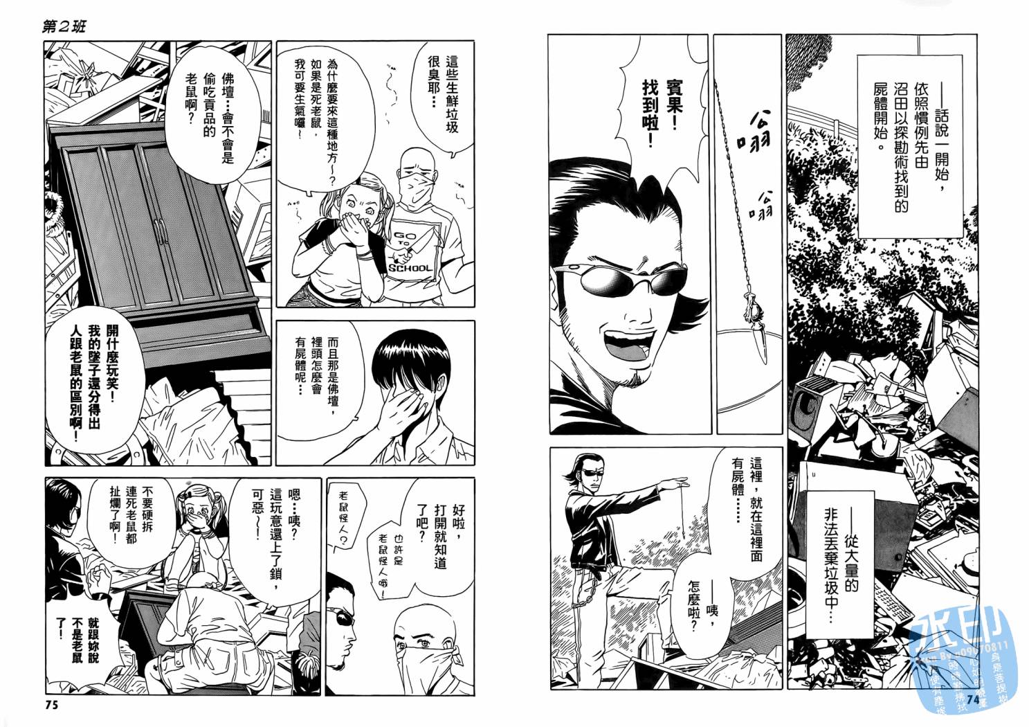 黑鹭尸体宅配便 第1卷 第39页