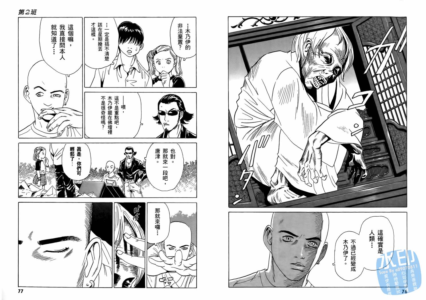 黑鹭尸体宅配便 第1卷 第40页