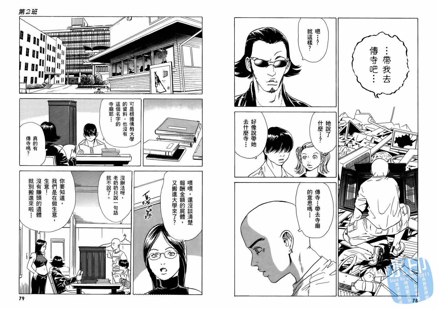 黑鹭尸体宅配便 第1卷 第41页