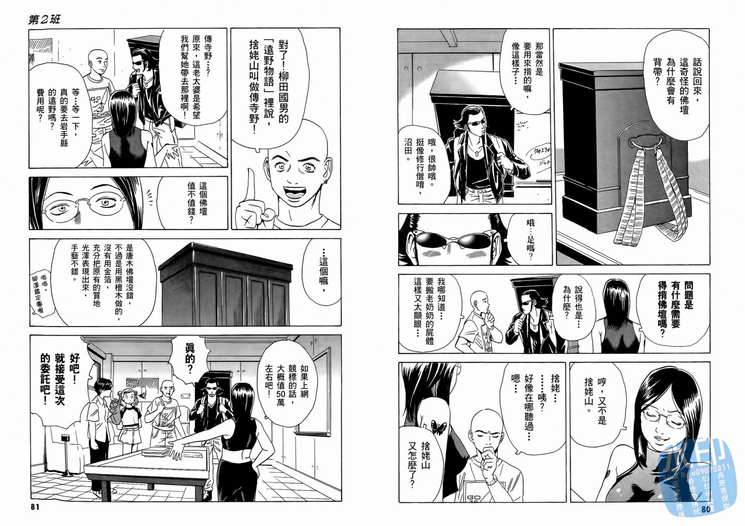 黑鹭尸体宅配便 第1卷 第42页