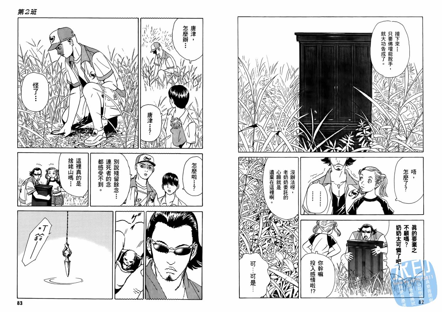 黑鹭尸体宅配便 第1卷 第43页