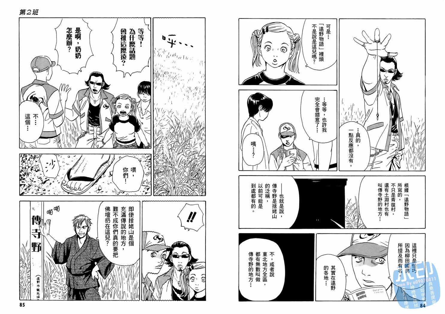 黑鹭尸体宅配便 第1卷 第44页