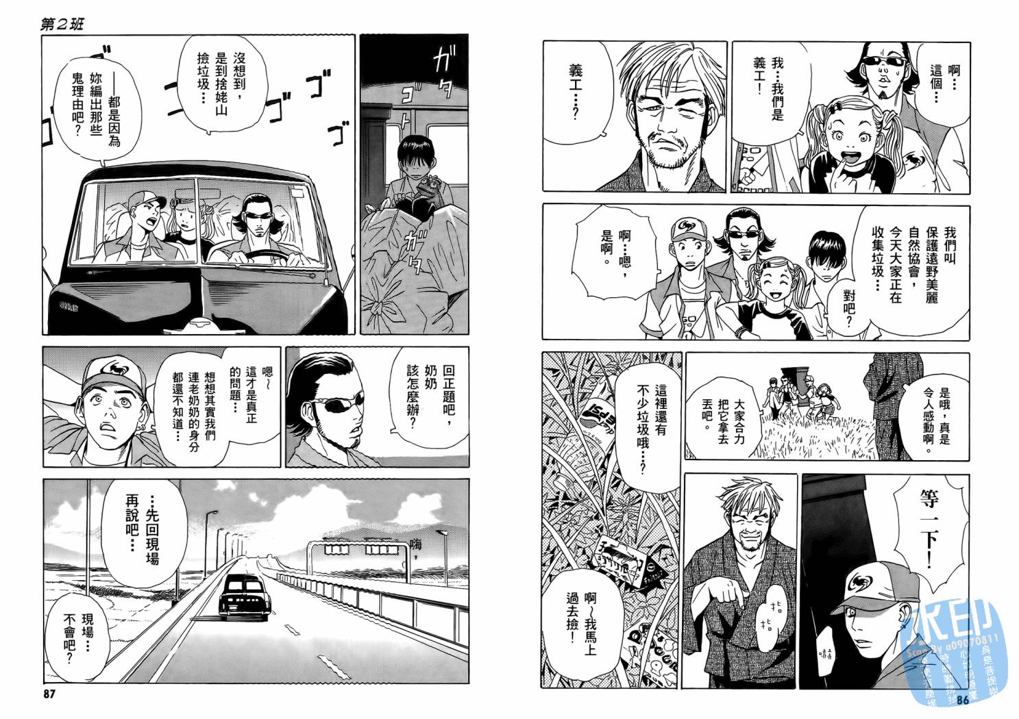 黑鹭尸体宅配便 第1卷 第45页