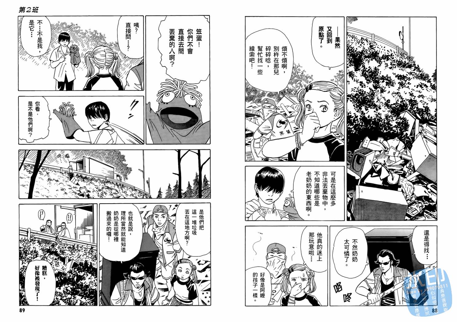 黑鹭尸体宅配便 第1卷 第46页