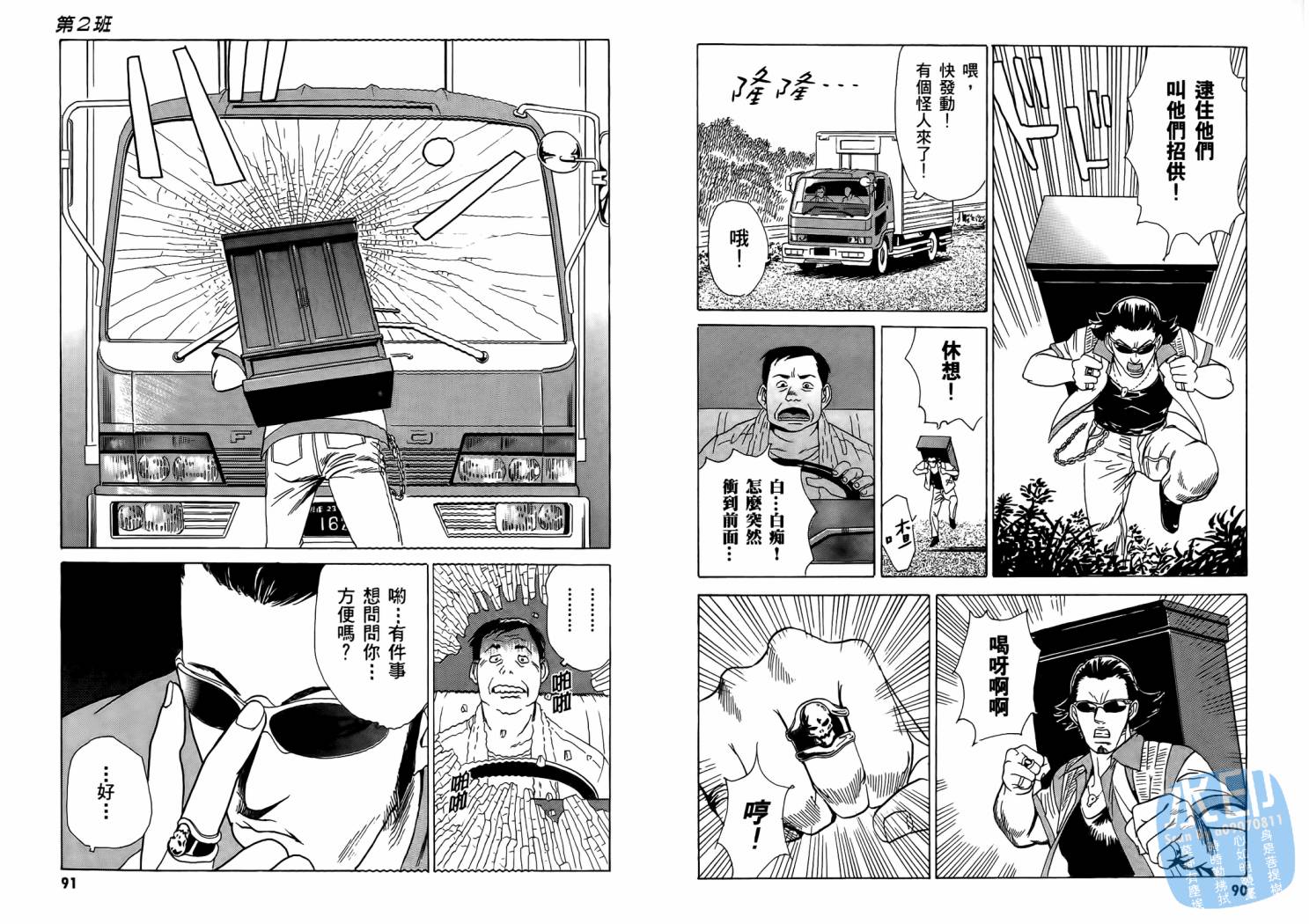 黑鹭尸体宅配便 第1卷 第47页