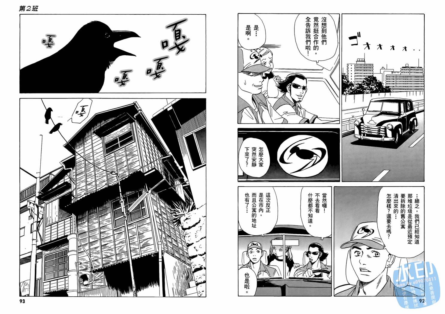 黑鹭尸体宅配便 第1卷 第48页