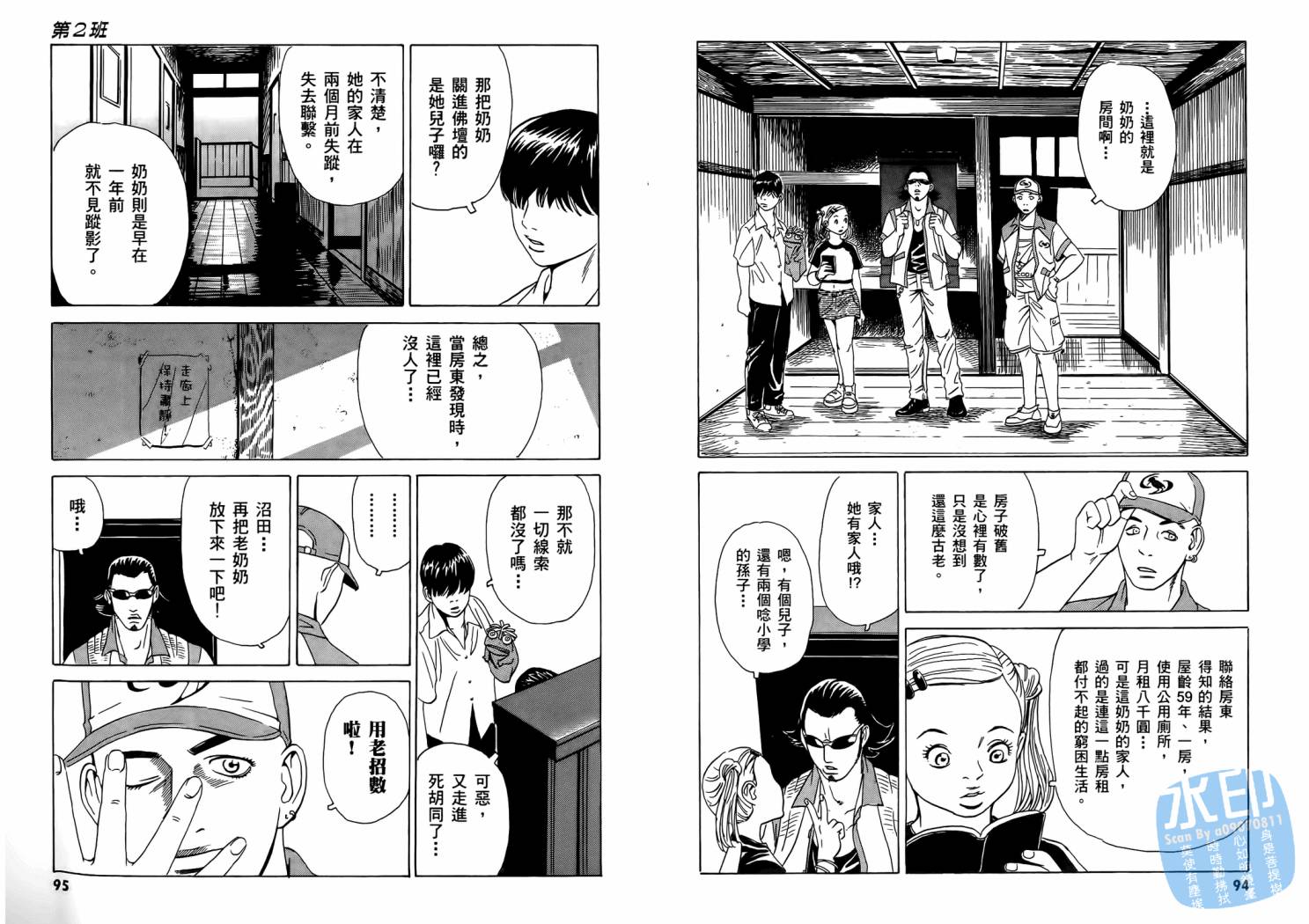 黑鹭尸体宅配便 第1卷 第49页