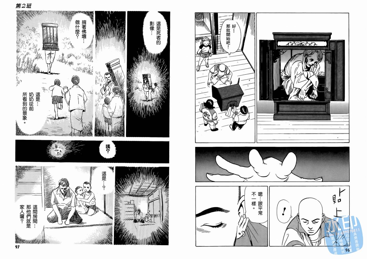 黑鹭尸体宅配便 第1卷 第50页