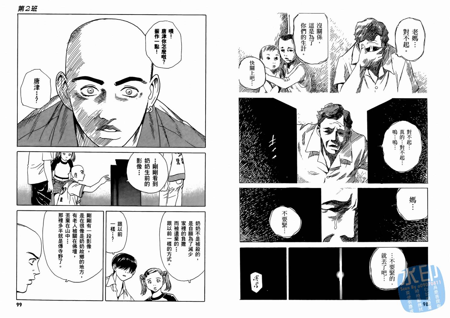 黑鹭尸体宅配便 第1卷 第51页