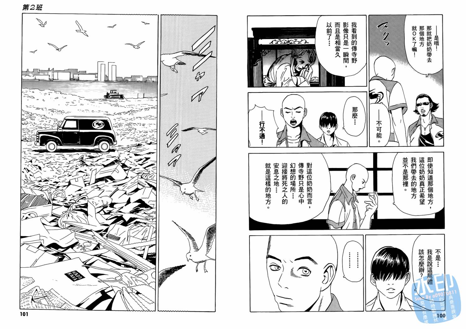 黑鹭尸体宅配便 第1卷 第52页