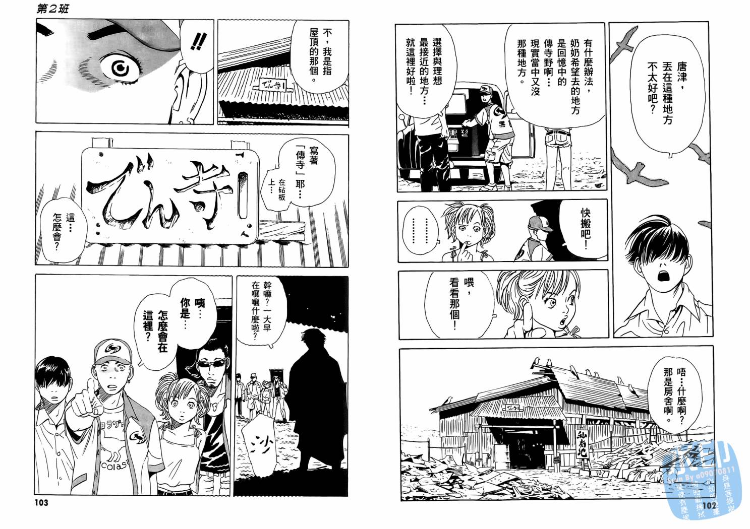 黑鹭尸体宅配便 第1卷 第53页