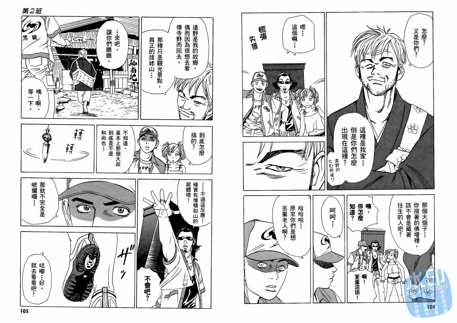 黑鹭尸体宅配便 第1卷 第54页