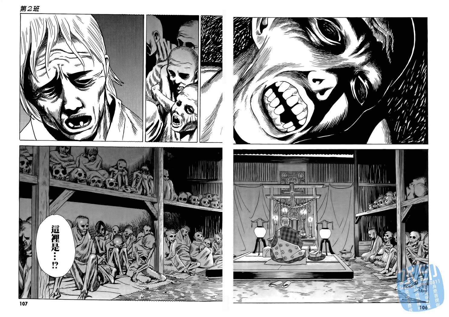 黑鹭尸体宅配便 第1卷 第55页