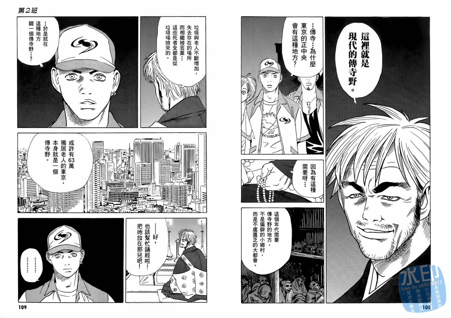 黑鹭尸体宅配便 第1卷 第56页