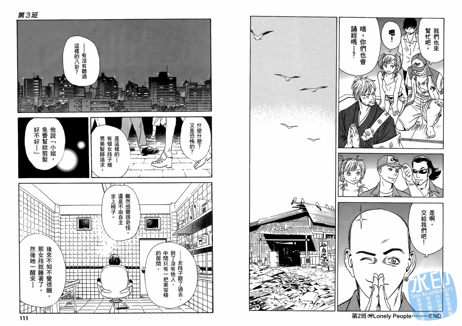 黑鹭尸体宅配便 第1卷 第57页