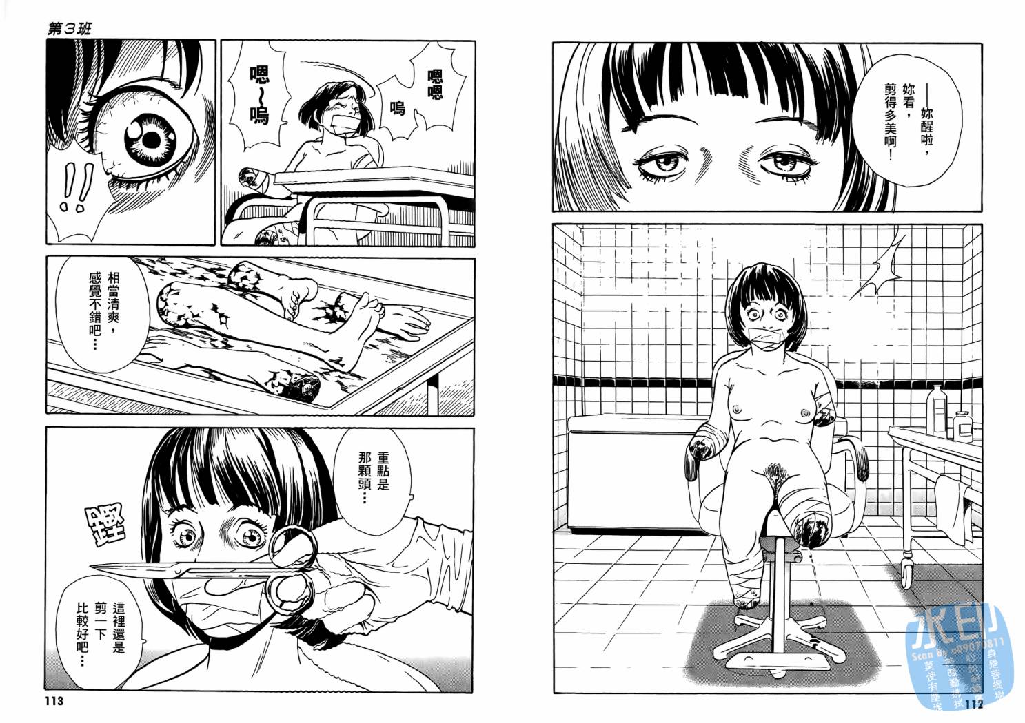 黑鹭尸体宅配便 第1卷 第58页