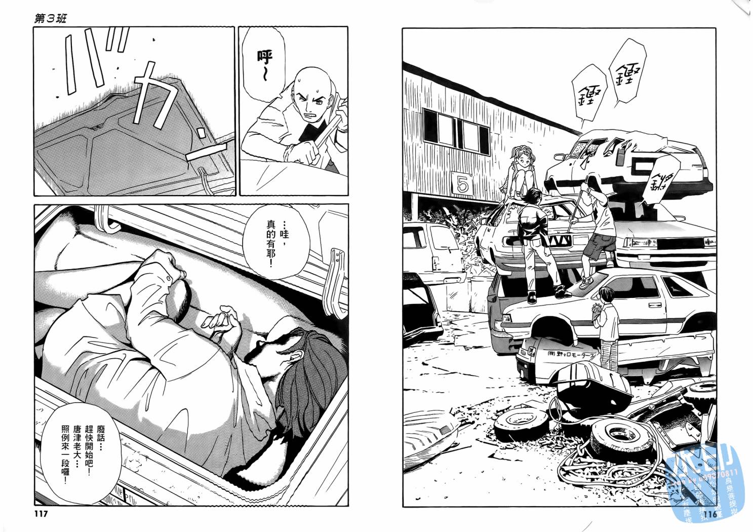 黑鹭尸体宅配便 第1卷 第60页