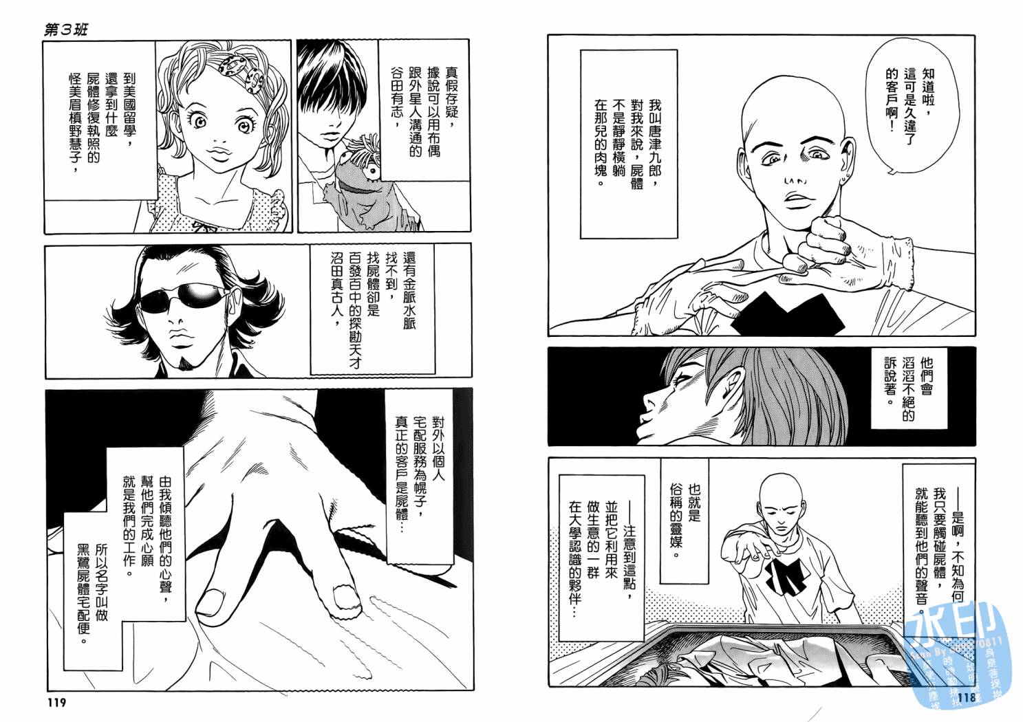 黑鹭尸体宅配便 第1卷 第61页