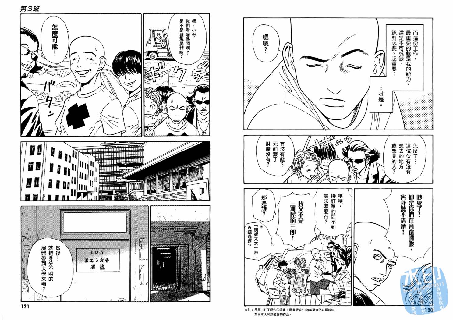 黑鹭尸体宅配便 第1卷 第62页