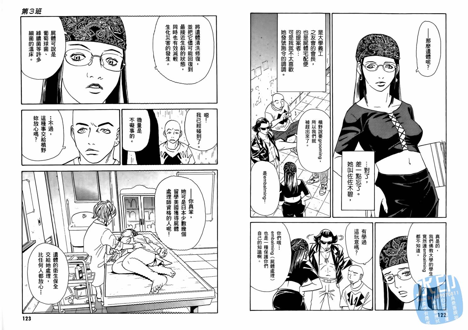 黑鹭尸体宅配便 第1卷 第63页