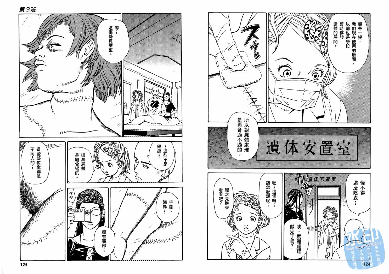 黑鹭尸体宅配便 第1卷 第64页