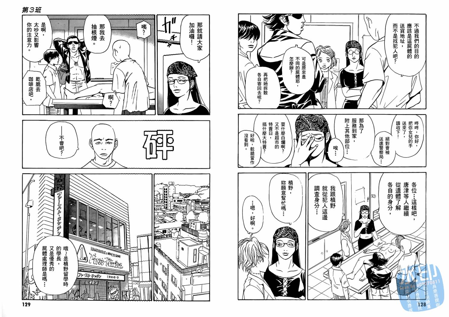 黑鹭尸体宅配便 第1卷 第66页