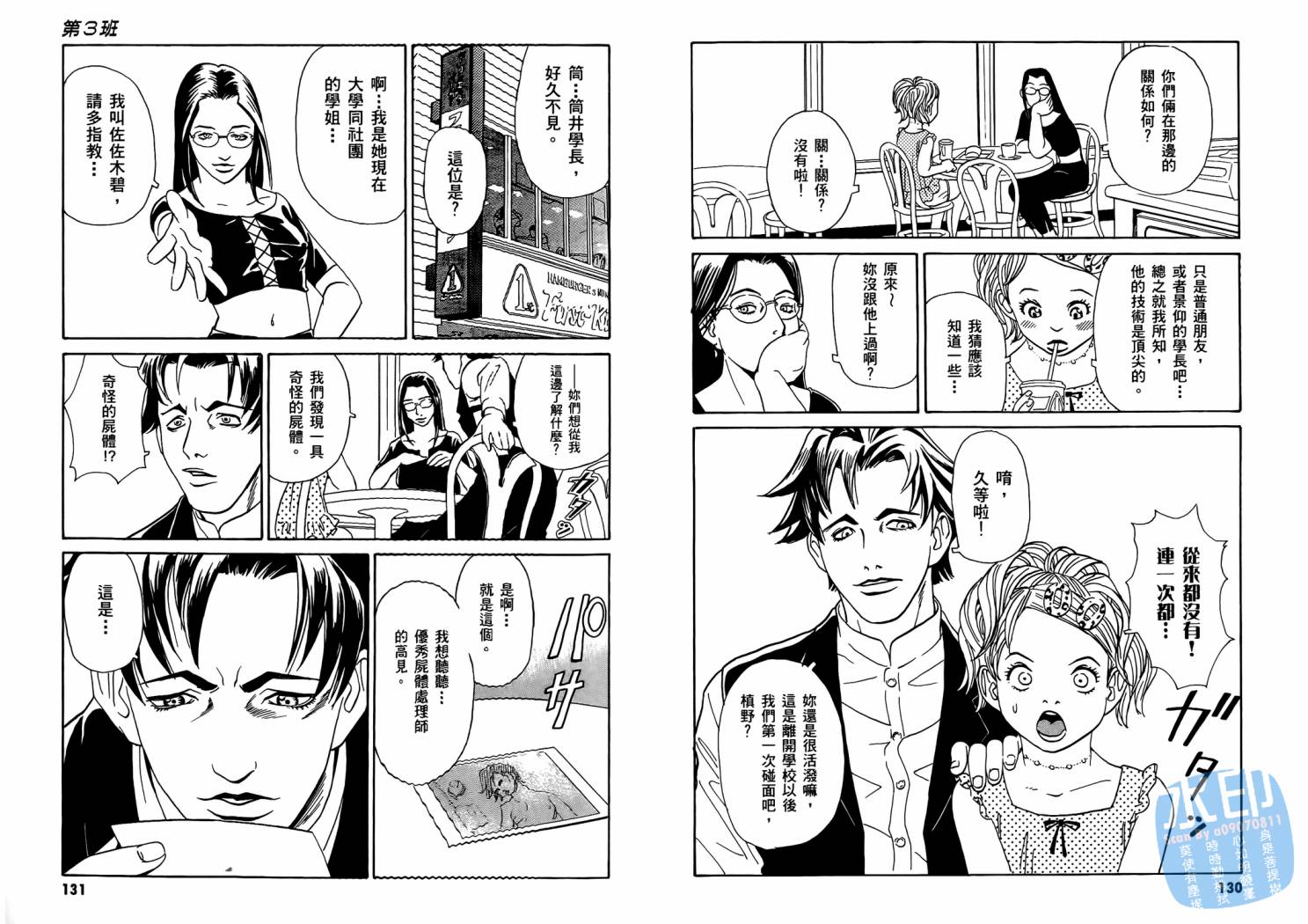 黑鹭尸体宅配便 第1卷 第67页