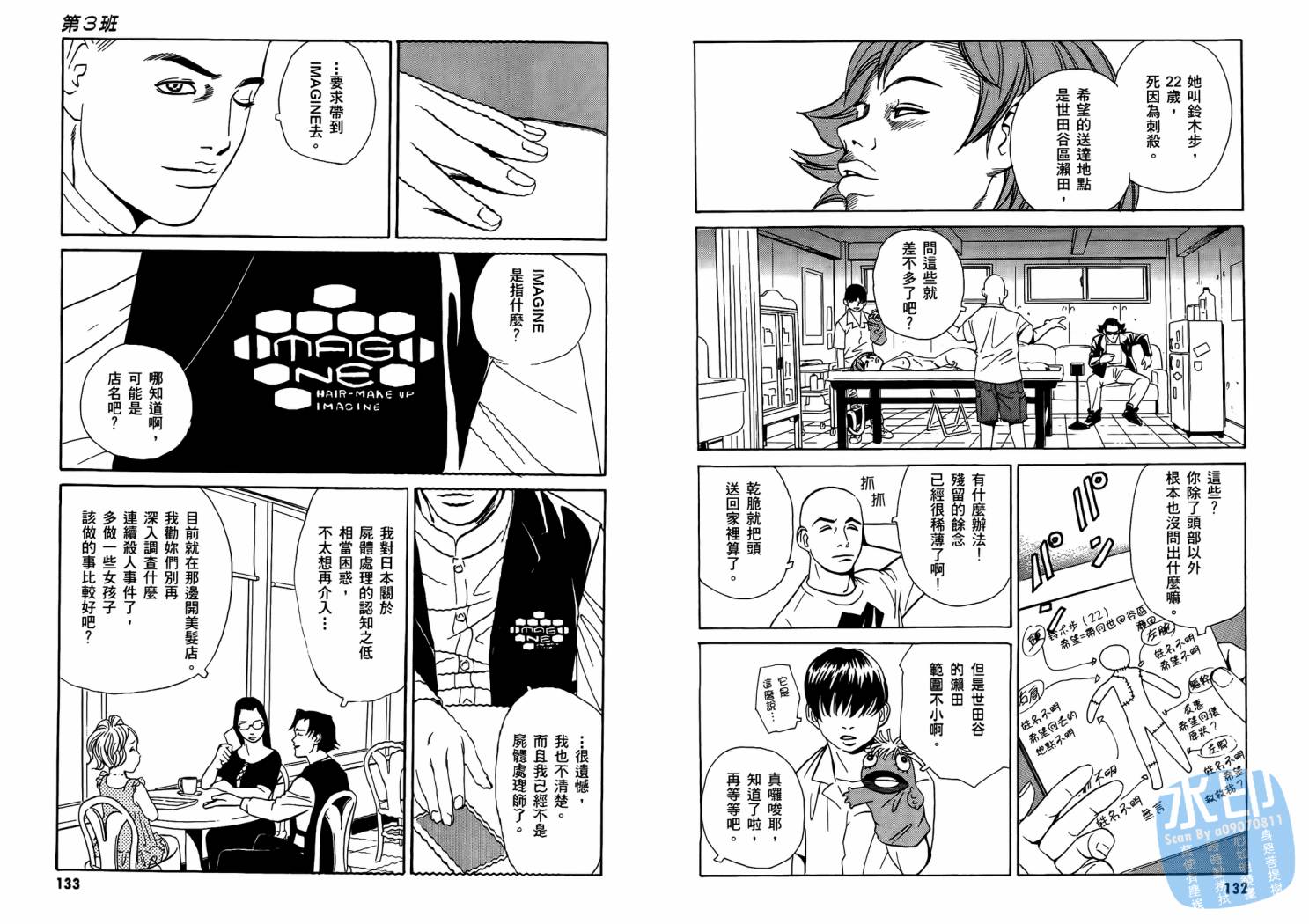 黑鹭尸体宅配便 第1卷 第68页