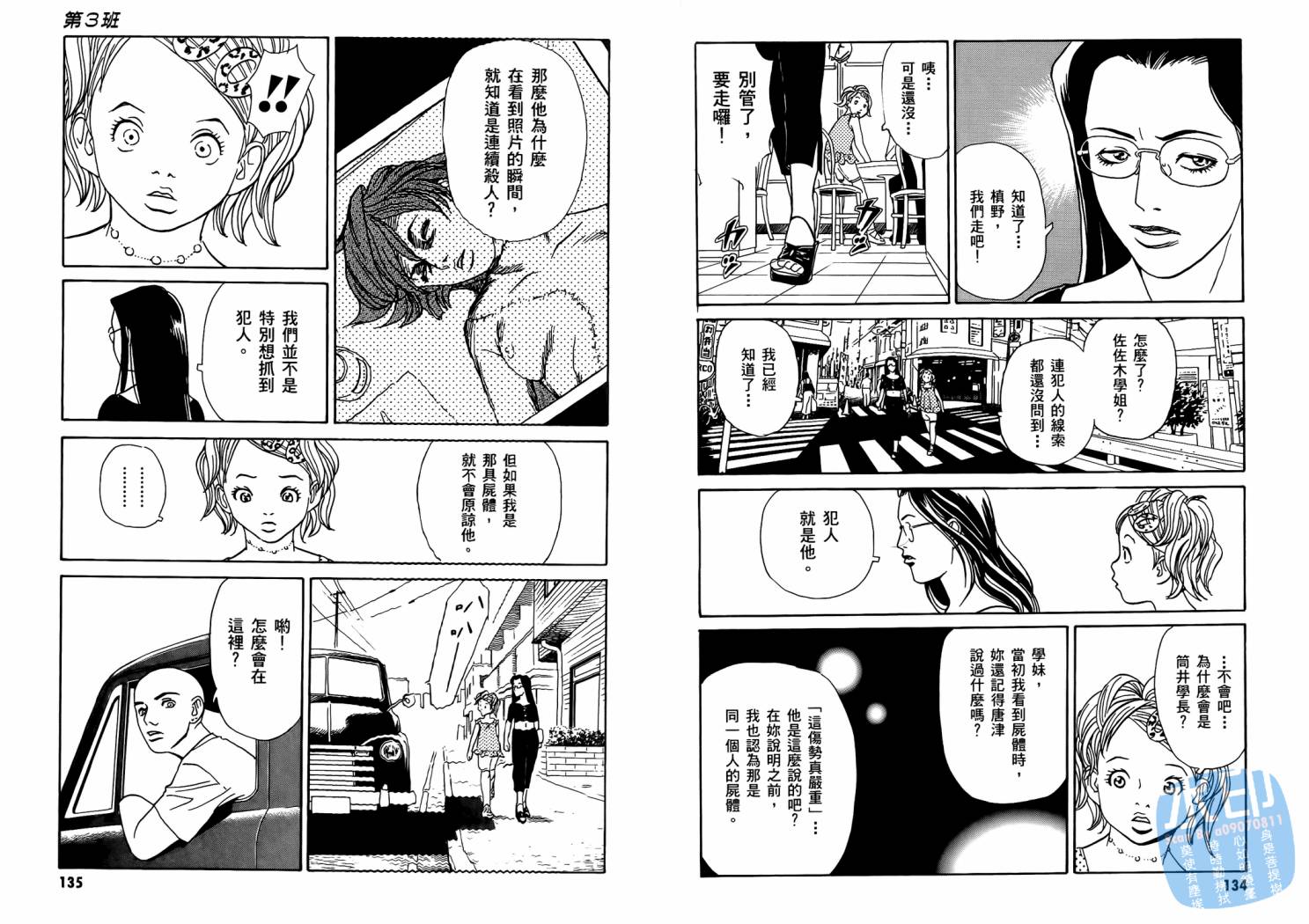 黑鹭尸体宅配便 第1卷 第69页