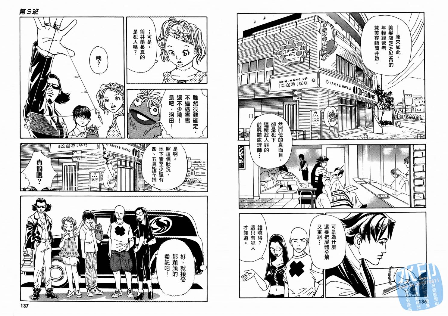 黑鹭尸体宅配便 第1卷 第70页