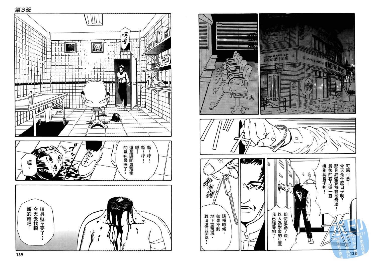 黑鹭尸体宅配便 第1卷 第71页