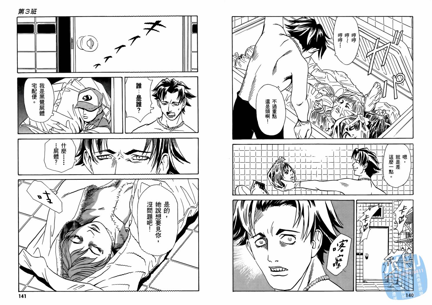 黑鹭尸体宅配便 第1卷 第72页