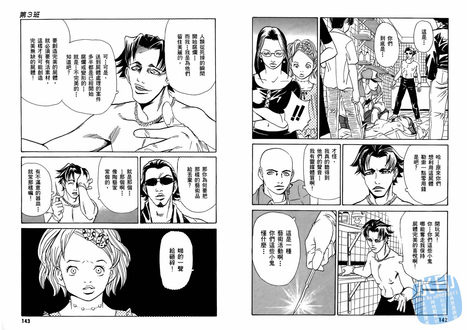 黑鹭尸体宅配便 第1卷 第73页