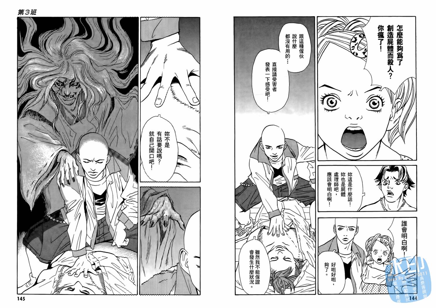 黑鹭尸体宅配便 第1卷 第74页