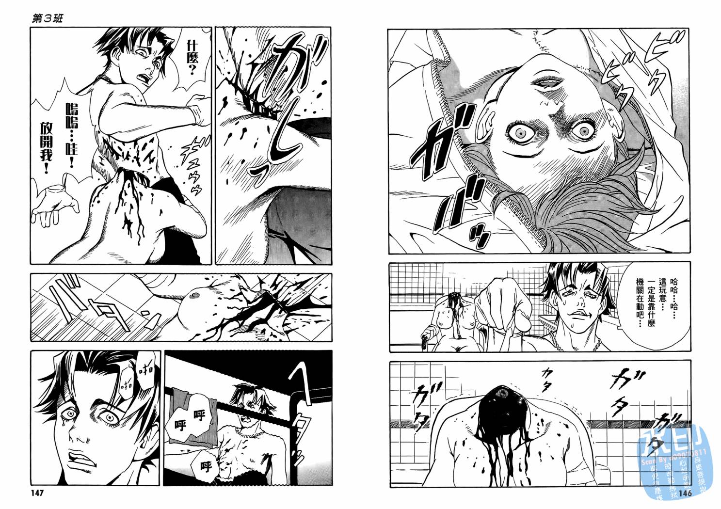 黑鹭尸体宅配便 第1卷 第75页